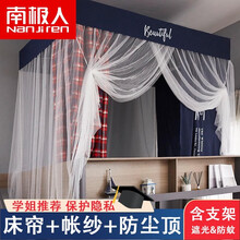 南极人家纺 学生宿舍床帘 宿舍遮光帘上铺床帘下铺蚊帐遮光帘子男女生学生单人床帘子含支架 XL-12英格兰红 上铺90*190*110