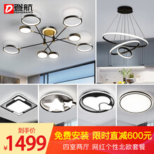登航 新款吸顶式吊灯北欧led客厅灯简约后现代轻奢大气客厅卧室灯具套餐三室两厅组合套餐 套餐⑦ 高配四室两厅遥控款吊灯套餐+包安装