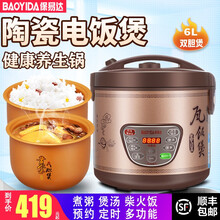 保易达陶瓷内胆电饭煲家用4L-5L-6升无涂层土锅多功能煮粥煲汤电炖锅砂锅智能养生瓦胆电饭锅3-8人 6升陶瓷煲 双胆