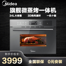 美的(Midea)蒸烤一体机 家用 嵌入式 电蒸箱电烤箱微波炉三合一智能 R3