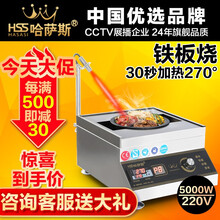 哈萨斯（HASASI）商用电磁炉铁板烧5000W3500W米高林板烧厨房专用大功率电磁灶电炉灶电灶台 联系客服定制铁板烧