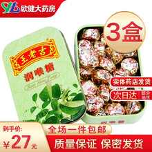 王老吉润喉糖铁盒 56g 本草 嗓子疼润嗓子薄荷味口气清新护嗓硬糖糖果铁盒便携装 铁盒56g：3盒装