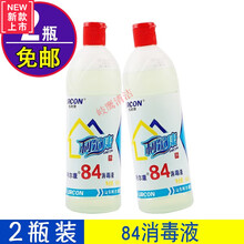 现货 84消毒液漂白衣物500毫升家用洁厕地板卫生间宠物杀菌消毒剂消毒液 500ml*2瓶