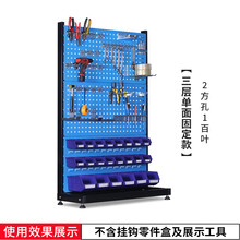永钰达 多功能工具架子工厂车间维修工具整理架五金工具展示架工具墙挂板洞洞板置物架 单面三层固定【2方孔1百叶】