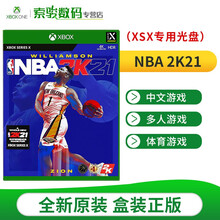 微软Xbox One/S/X Xbox Series X大作游戏软件光盘 XSX光盘-NBA 2K21 次时代加强版（中文）