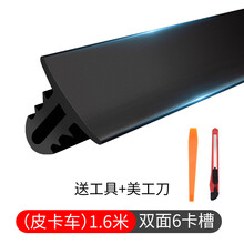汽车前档风玻璃密封条  汽车中控台密封条消除异响防尘隔音前挡风玻璃中控仪表台缝隙胶条 【皮卡车】升级双面6卡槽【1.6米】+工具 中控台