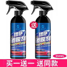 汽车镀膜剂纳米水晶液体喷雾玻璃镀膜通用车车漆镀膜封釉 增艳镀膜剂【效果更好/恢复本色】 550ML镀膜剂+防雾剂