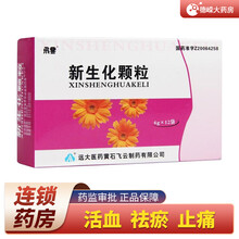 飞云 新生化颗粒6g*12袋 活血 祛瘀 止痛产后恶露不行 小腹冷痛 一盒