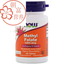 现货美国Now Foods Methyl Folate活性五甲基叶酸1000微克90片