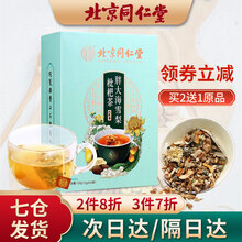 北京同仁堂胖大海雪梨枇杷茶 菊花金银花罗汉果薄荷陈皮可搭配护嗓茶化清痰润喉肺茶清嗓养肺护肺茶 【1盒装】