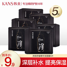 韩束面膜女补水保湿水润丝滑精华液面膜去黑头清洁修复小黑瓶面膜男士景甜同款黑面膜 5片
