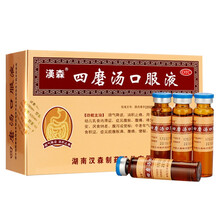 汉森四磨汤口服液10ml*8支用于婴幼儿乳食内滞证，症见腹胀、腹痛、啼哭不安、厌食纳差、腹泻
