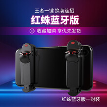 君自名 王者送荣耀一键连招一件秒换装辅助器吃鸡神器自带压枪自动连发连点机械按键式手机游戏手柄苹果11 红蛛Pro【一对】吃鸡连发/王者一键换装连招