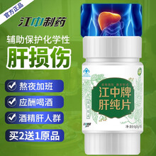 江中肝纯片 90片/瓶 养肝护肝熬夜饮酒加班护肝药非戒酒药呵护化学性肝损伤可配保肝护肝养肝食品 90片/3瓶