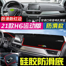 盼腾 适用于哈弗h6避光垫 第二代哈弗h6仪表台避光垫 三代哈佛h6运动版中控台防晒垫汽车前台防滑垫 2021年哈弗h6运动版 红边 汽车仪表盘遮光遮阳垫工作台操作台垫遮阳布