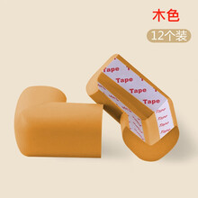 宝宝金水 儿童防撞角 防磕碰套桌角防撞护角条宝宝桌子包边包角防撞贴墙角 木色 12个装