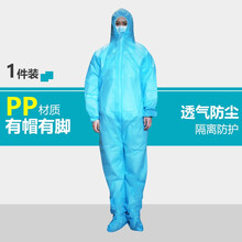 一次性防护服隔离衣无纺布连体养殖飞沫坐飞机重复用工作防水透气 PP浅蓝有帽有脚 XL