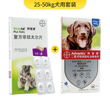 【驱虫套装】拜宠清狗狗体内驱虫拜宠爽跳蚤蜱虫体外驱虫滴剂德国进口拜耳宠物泰迪比熊金毛狗狗打虫片 25-50kg犬用:拜宠清1盒+拜宠爽1盒