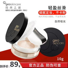纽西之谜 geoskincare水凝清润隔离霜BB霜 纽西之谜空气蜜粉定妆散粉
