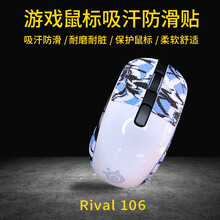 鼠标贴 用于 赛睿 Rival 106  游戏鼠标吸汗防滑贴 玛雅图腾系列 保护鼠标 型号齐全 图腾炫彩10
