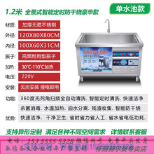 超声波洗碗机商用酒店食堂饭店刷碗机餐厅全自动不锈钢洗碗机大型 标努 1.2米单池 全景式豪华款