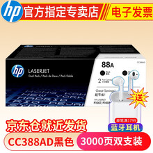 惠普hp CC388A 88a原装硒鼓 适用于226dw/1108/1136/128fw/126nw CC388a硒鼓(388AD)双包-约3000张