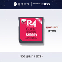 R4卡游戏烧录卡 3DS NDS可用 红卡【需搭配机器使用】 64G内存【下好500个游戏】
