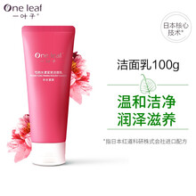 一叶子护肤品套装礼盒紧致抚纹提亮肤色滋养肌肤面膜补水保湿芍药洗面奶水乳精华面霜化妆品七夕情人节礼物 【洁面乳 100g】