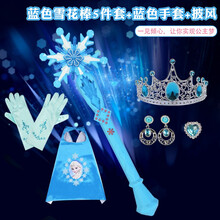 蓝色雪花棒爱莎魔法棒公主皇冠儿童七彩发光玩具艾莎闪光音乐权杖女孩披风手套宝宝面具女童套装 蓝色雪花棒5件套+蓝色手套+披风