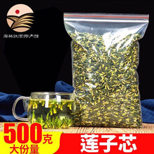 莲子芯500g莲子心纯莲心天然连子莲芯 500g莲子心