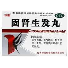 羚康 固肾生发丸 2.5g*9袋/盒 固肾养血 益气祛风 斑秃 全秃 普秃 脱发