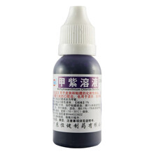 恒健 甲紫溶液  20ml