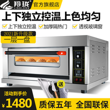 羚珑 烤箱商用大型电烤箱蛋挞烤炉烘焙西点月饼红薯地瓜烤箱披萨蛋糕面包店大容量焗炉 【数显】1层1盘 电烤箱 220v