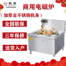 乾尊 电磁炉商用电磁灶大锅灶食堂电炒锅酒店学校幼儿园用大型电热炒炉电炸锅 90型