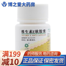 大水 维生素E软胶囊 5mg*100粒/盒 OTC 习惯性流产 不孕症 1盒