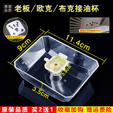 美榜 适用于欧克/布克/老板抽油烟机接油盒油杯配件老式通用接油槽 老板CXW-200-727B 老板CXW-200-728B