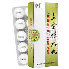 同仁堂 至圣保元丸 1g*10丸 3盒