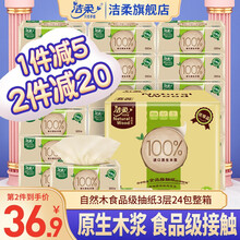洁柔纸巾自然木抽纸本色纸3层24包本色纸面巾纸餐巾纸卫生纸抽纸整箱 24包