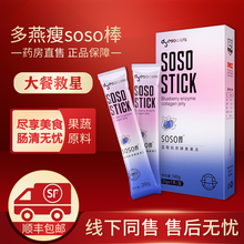 【顺丰速运】多燕瘦清清棒soso棒郑多燕肠道益生菌综合果蔬酵素果冻吸油丸水果蓝莓味复合 蓝莓石榴soso棒*1盒装