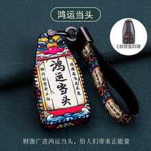 红旗hs5钥匙包h5钥匙套h9/h7/hs7/e-hs3/2020款车钥匙套壳扣专用 C款-鸿运当头