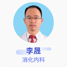 李晟 消化内科 副主任医师 福州市中医院