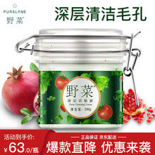 【拍下立减】野菜清洁霜面部深层清洁毛孔美容院清洁霜按摩霜按摩膏洁肤霜洁面孕妇清洁黑头毛孔污垢 野菜深层洁肤霜 【42%新客选它】60g（下单送小样+面膜）