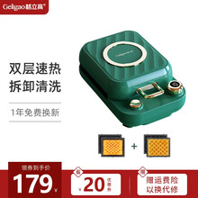 格立高三明治机 轻食早餐机 电饼铛家用小型多功能吐司压烤面包华夫饼机 祖母绿（标配）