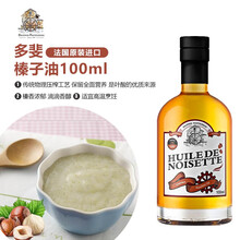 法国多斐（DAUPHIN PASTOUREAU）DHA核桃油 宝宝幼儿儿童食用油 营养辅食油 榛子油100ml