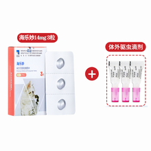 海乐妙米尔贝肟吡喹酮片 猫用蛔虫耳螨体内体外一体螨虫绦虫打虫片幼猫成猫内外同驱虫药 海乐妙3粒14mg+滴剂1盒(2.5kg以内)