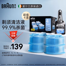 博朗（BRAUN）剃须刀配件CCR4清洁液4盒【囤货装】博朗清洁中心通用杀菌清洁生日礼物男520情人节礼物送男友 普通装