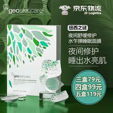 纽西之谜geoskincare温泉水咋弹冻膜烟酰胺美白淡化斑面膜补水保湿修护睡眠面膜免洗男女提亮肤色 夜间修护睡眠面膜1盒装/7粒
