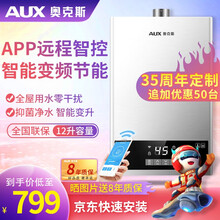 奥克斯（AUX）DA33燃气热水器家用WIFI智控精准恒温强排式速热洗澡智能变升水气双调安全防泄漏 12升液化气丨35周年款WIFI智控丨推荐一厨一卫