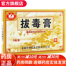 明太医 拔毒膏0.5g*5贴 清热解毒活血消肿治疗热毒瘀滞疮疡皮肤红囊肿热痛起脓包火疖子药拔脓贴膏药 3盒装：拔毒膏拔毒暗疮膏