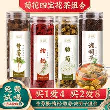 菊花决明子牛蒡根枸杞茶 养旰明目青肝可搭配牛蒡根菊花金银花决明子枸杞桂花养生茶泡水 牛蒡根菊花四宝茶 一套4罐